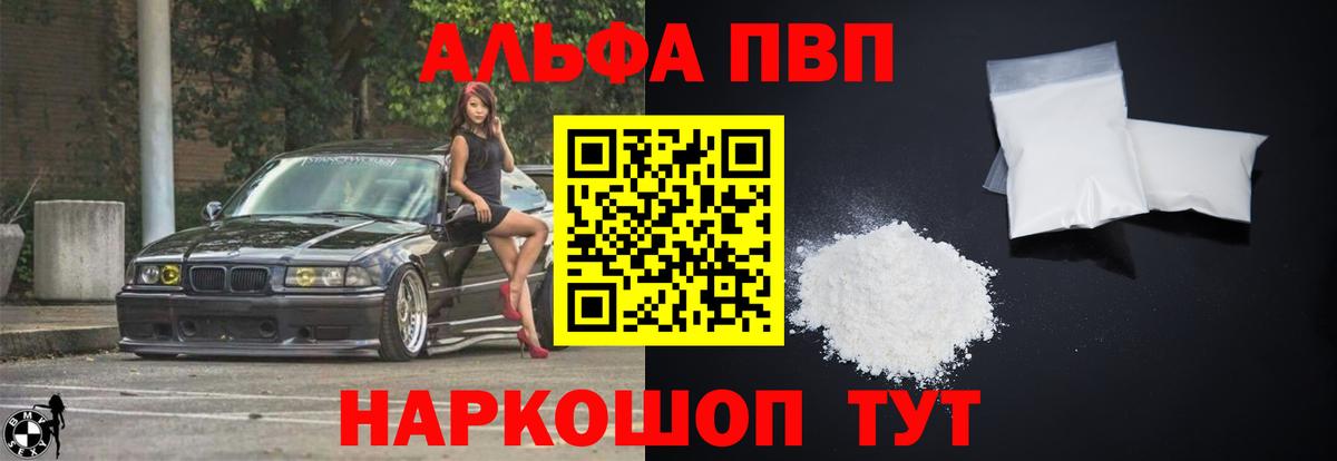 Alpha PVP крисы CK  А ПВП крисы CK  Вход с VPN  Братск 