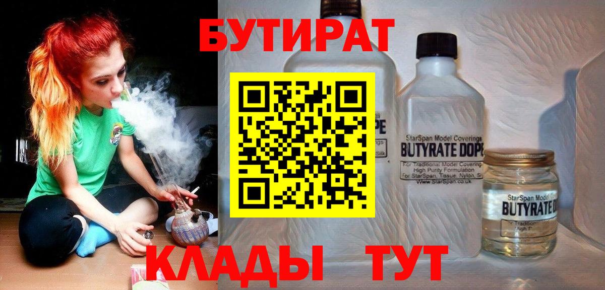 Бутират 1.4BDO  БУТИРАТ  Братск  Вход с VPN 