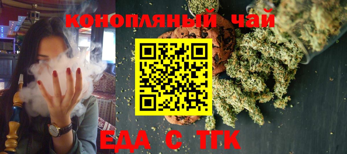 Братск  Печенье с ТГК марихуана  Вход с VPN 