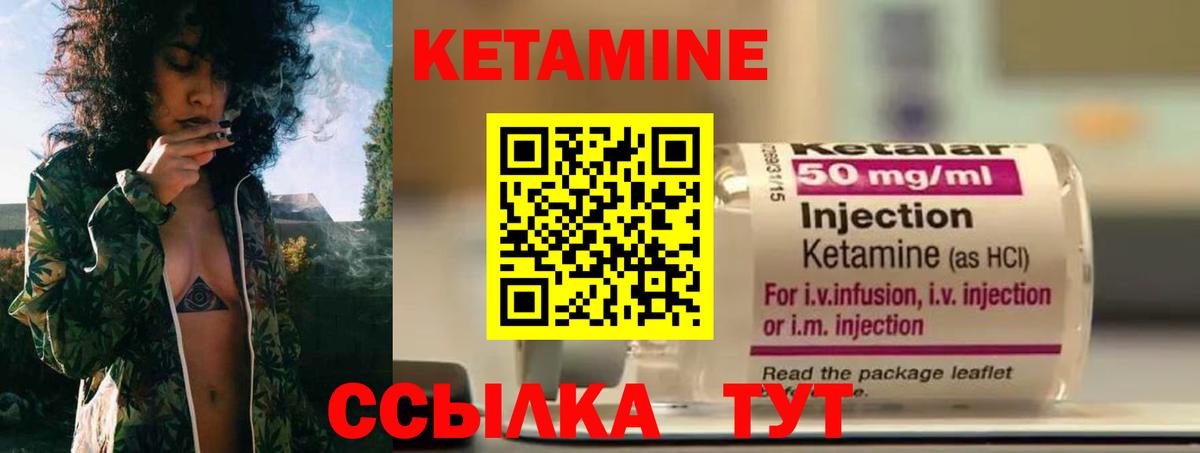 КЕТАМИН ketamine Братск
