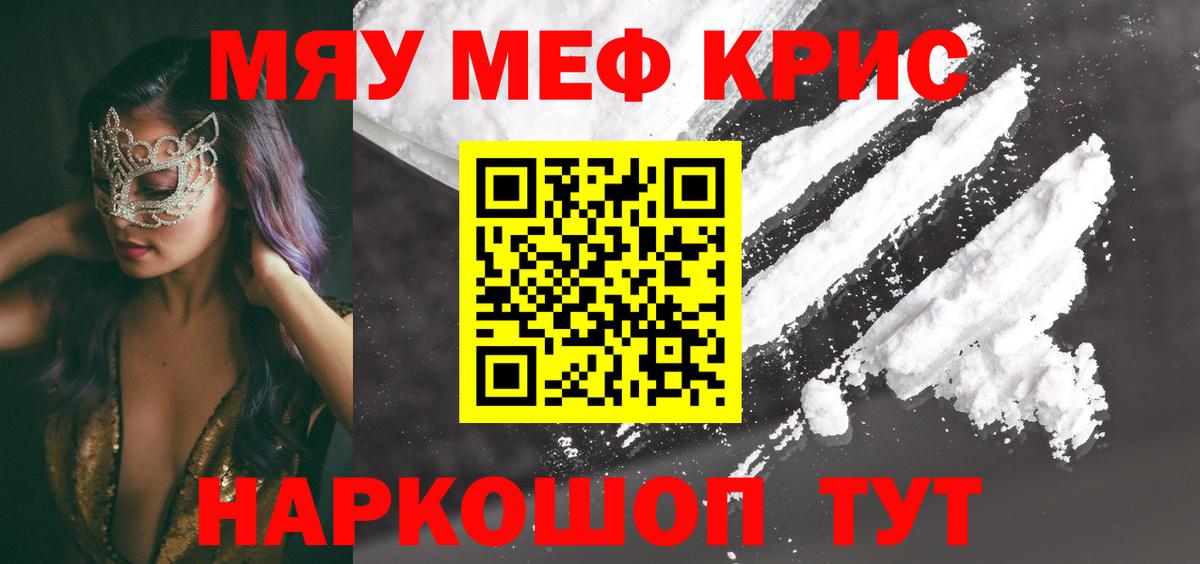 Меф мука  МЯУ-МЯУ мяу мяу  Мефедрон  Вход с VPN  Братск 