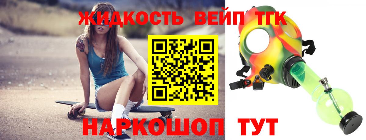 Дистиллят ТГК вейп с тгк Братск